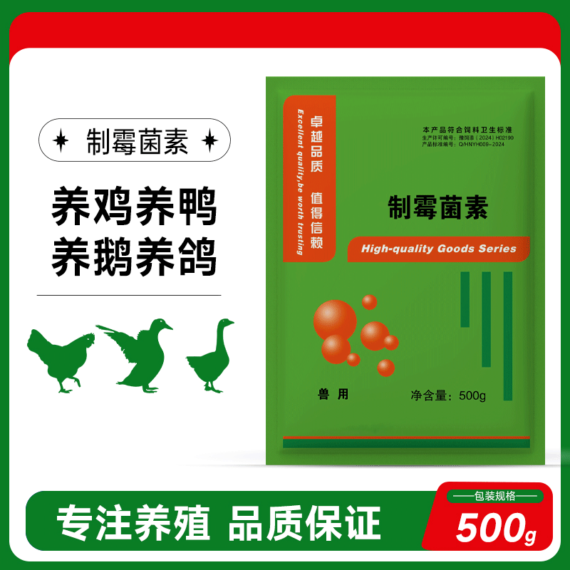 鸡鸭鹅制霉菌素500g饲料添加剂