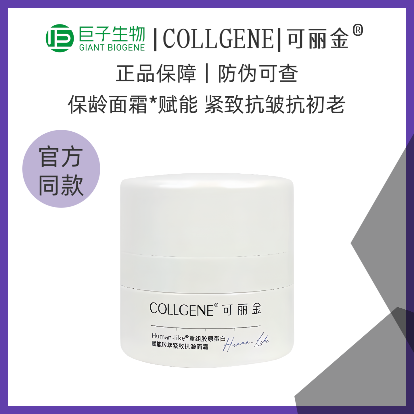 可丽金重组胶原蛋白赋能珍萃紧致抗皱面霜15g保龄面霜滋润版淡纹J