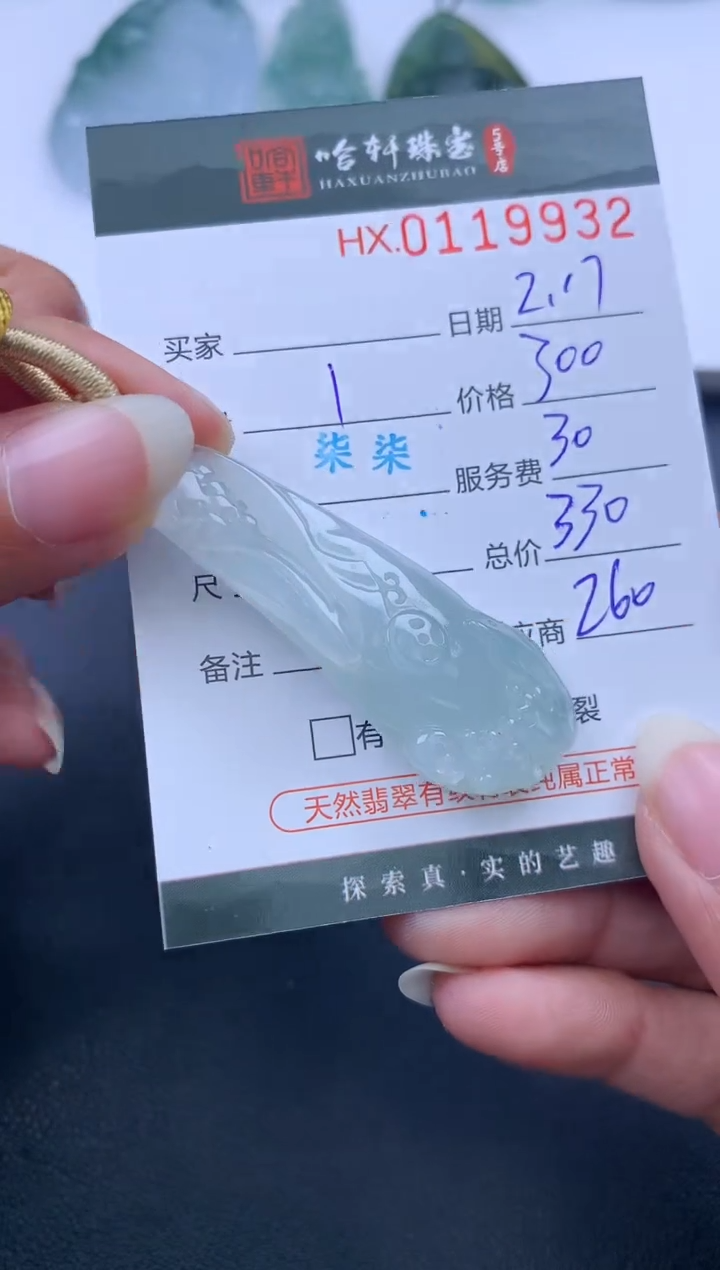 【闪购商品】翡翠挂件未镶嵌哈轩 挂件1