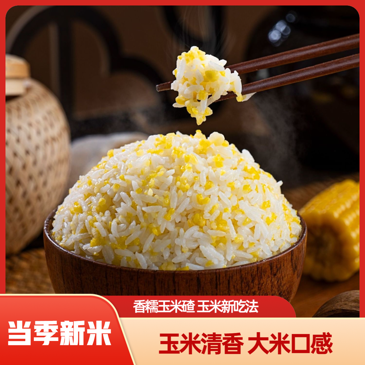 【香糯玉米碴】米饭伴侣当季新米 香糯小碴子玉米碴粘碴子500g/袋