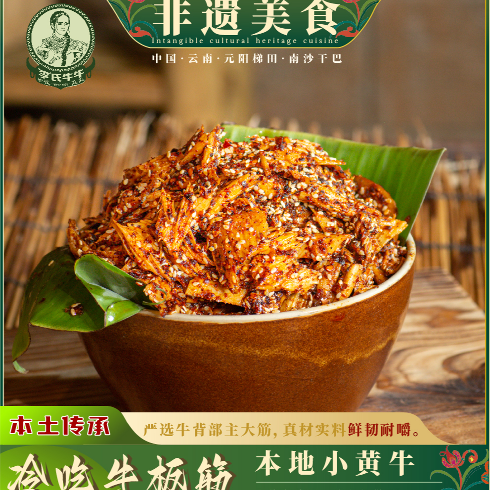 李氏牛牛云南特产麻辣牛板筋非遗美食开袋即食