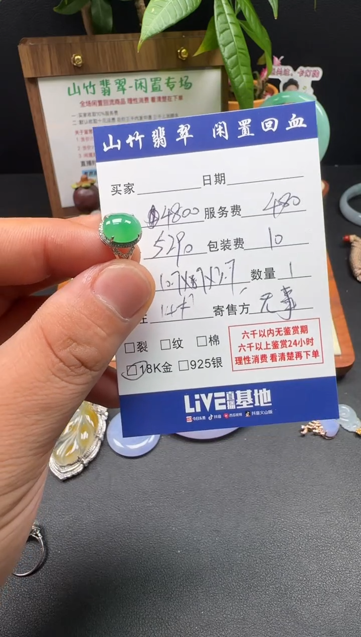 18K金镶嵌戒指翡翠3002559