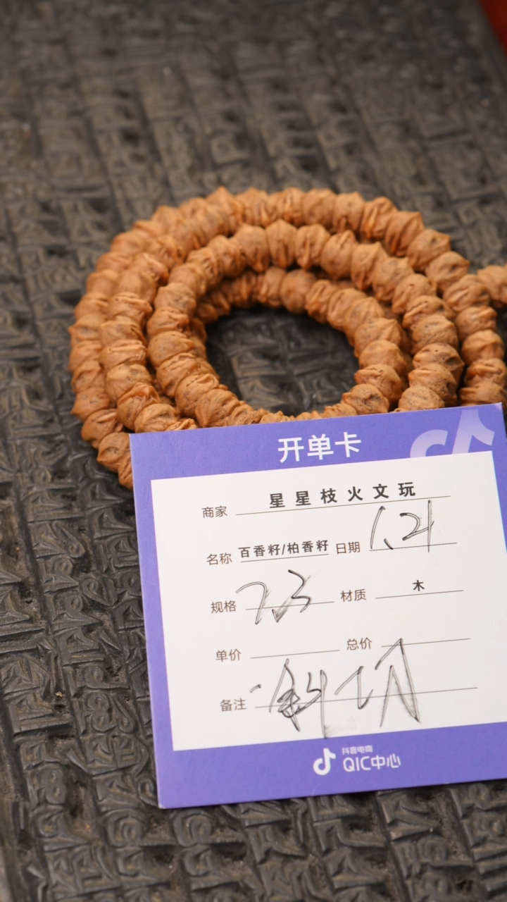 【闪购商品】柏香籽/百香籽手串藏式横打斜切