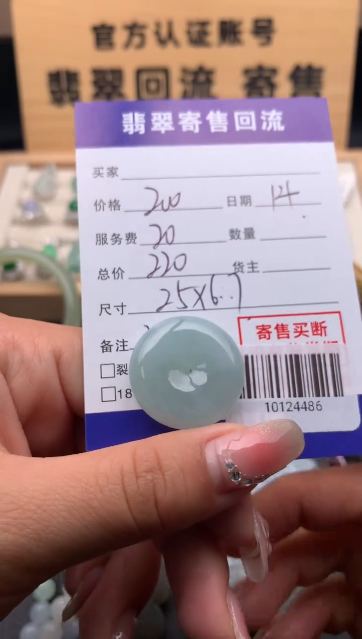 【闪购商品】翡翠颈饰未镶嵌10124490