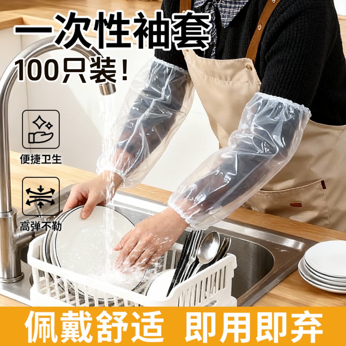 一次性套袖塑料加厚四季防水防污透明厨房家用工作护袖套加厚款