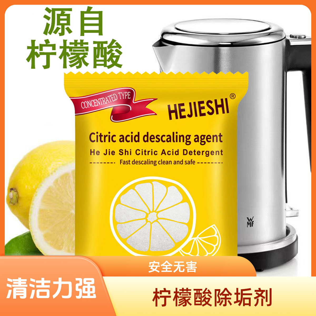 柠檬酸除垢剂食品级水垢清除剂家用电水壶热水器清洗剂茶垢清洁剂