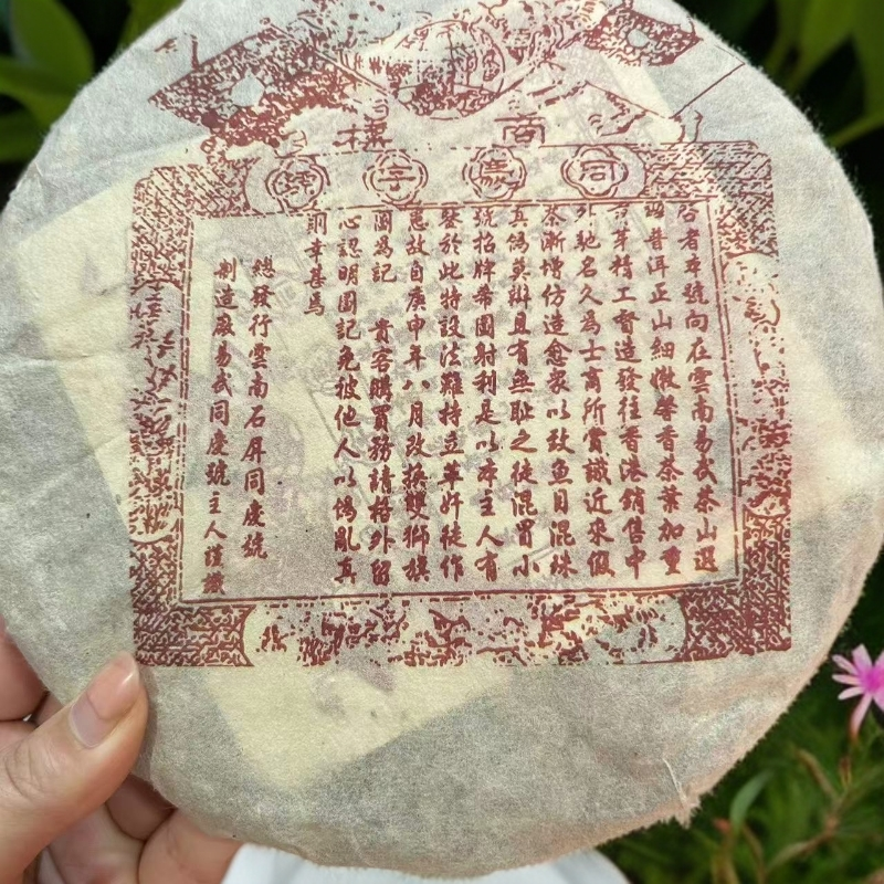 LG465-同庆字号 生茶357g