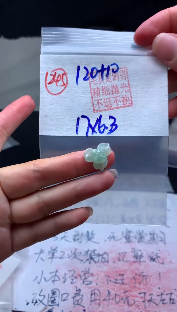 【闪购商品】定制翡翠未镶嵌毛货需精细抛光花花#120元245