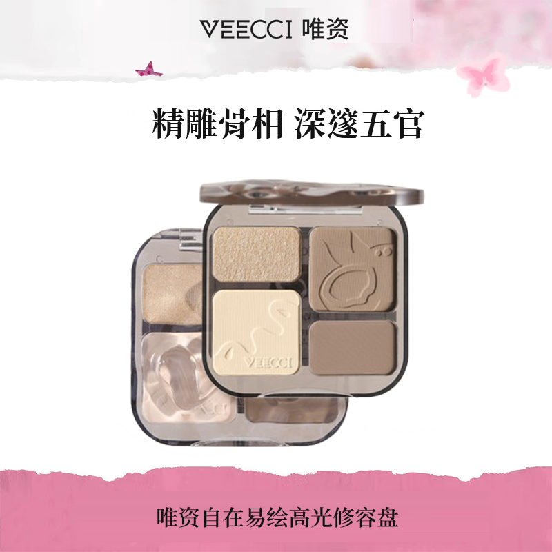 唯资修容盘四色提亮高光一体盘新手哑光珠光阴影塑颜【直播】