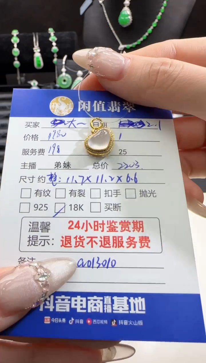 【闪购商品】翡翠吊坠(不含链)18K金镶嵌翡翠吊坠