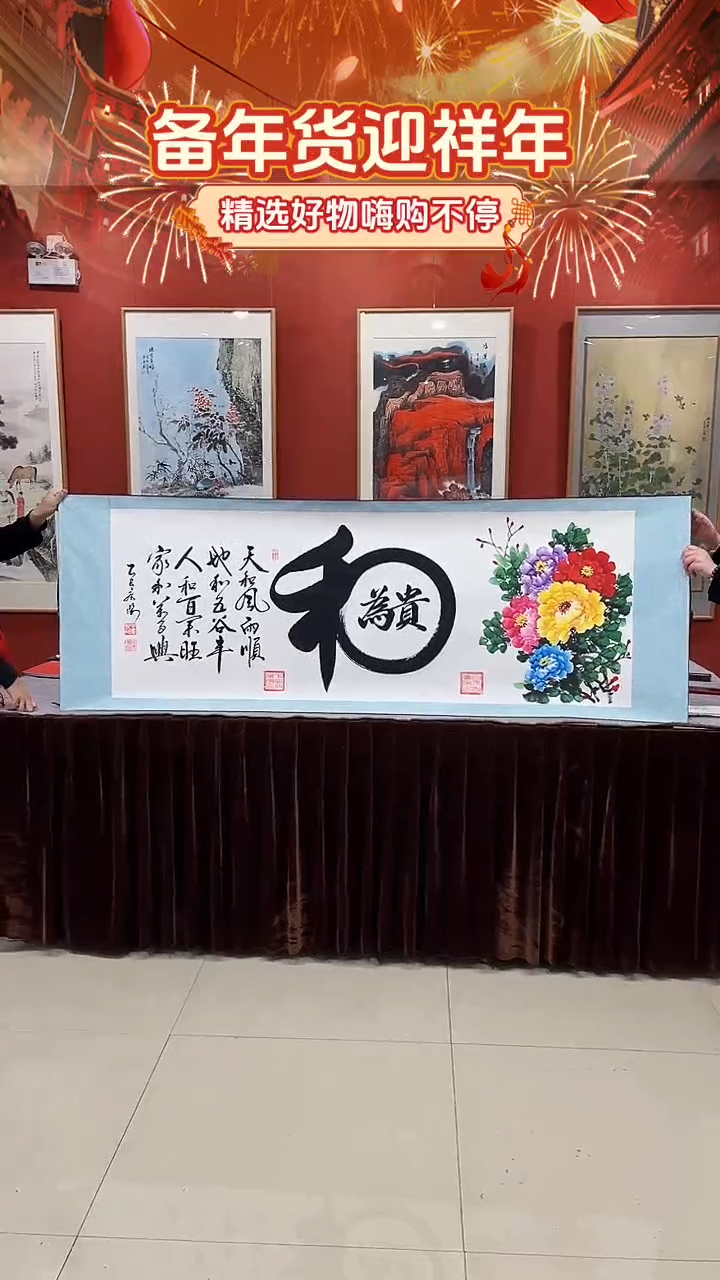 【闪购商品】国画五行牡丹和为贵70*200厘米卷轴装裱