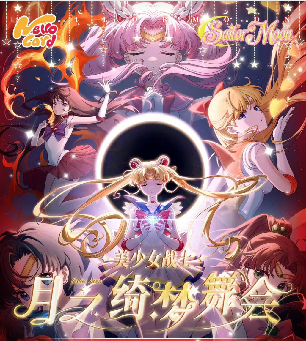 【拆盒】Hello card 美少女战士 默认代拆 国产二创 未成年禁止下单