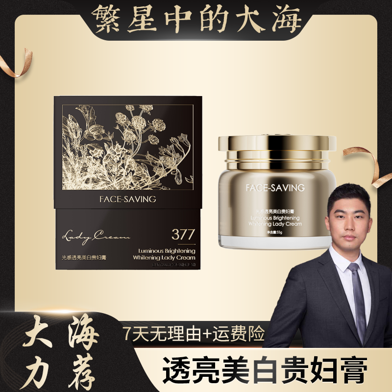 Face-saving光感透亮美白贵妇膏紧致修护焕活滋润祛斑