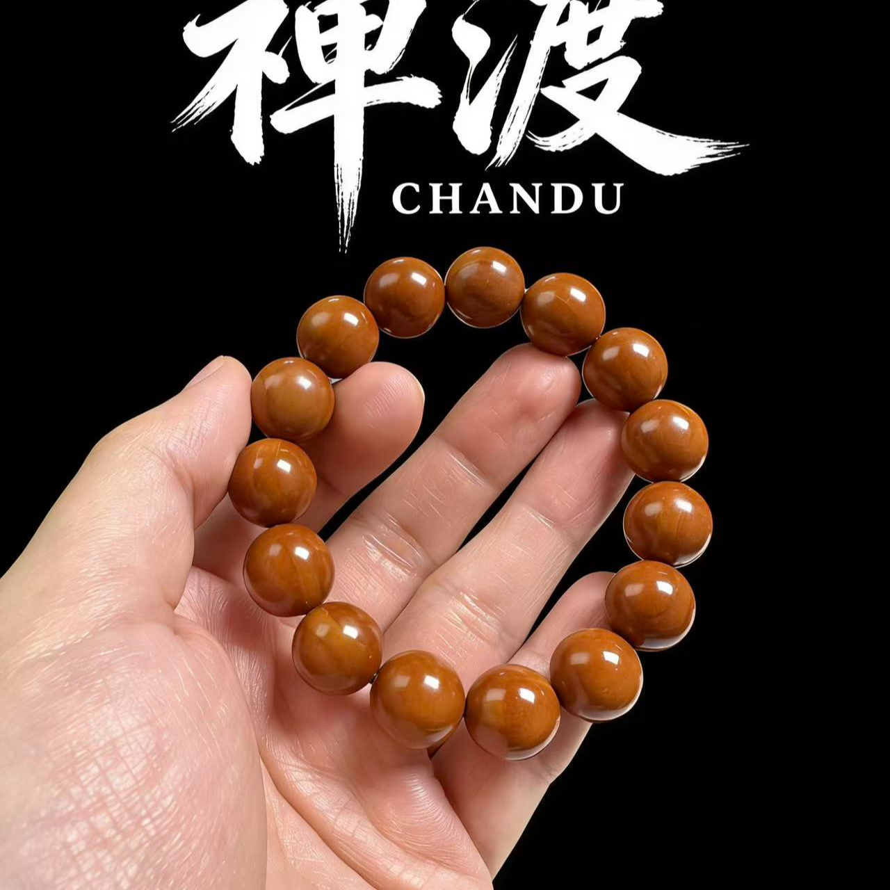 禅渡2店【光珠】一物一拍尺寸直播间展示尺寸橄榄核老料