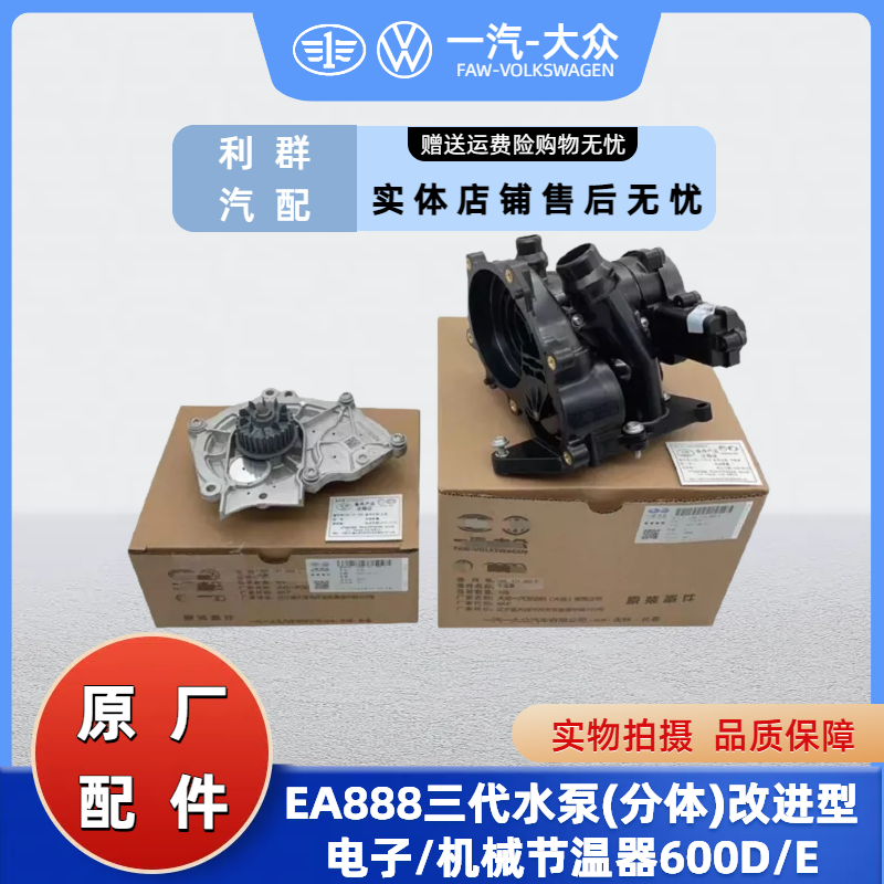 大众帕萨特途昂 途观迈腾 CCA4 A5A6二代三代EA888原装节温器水泵