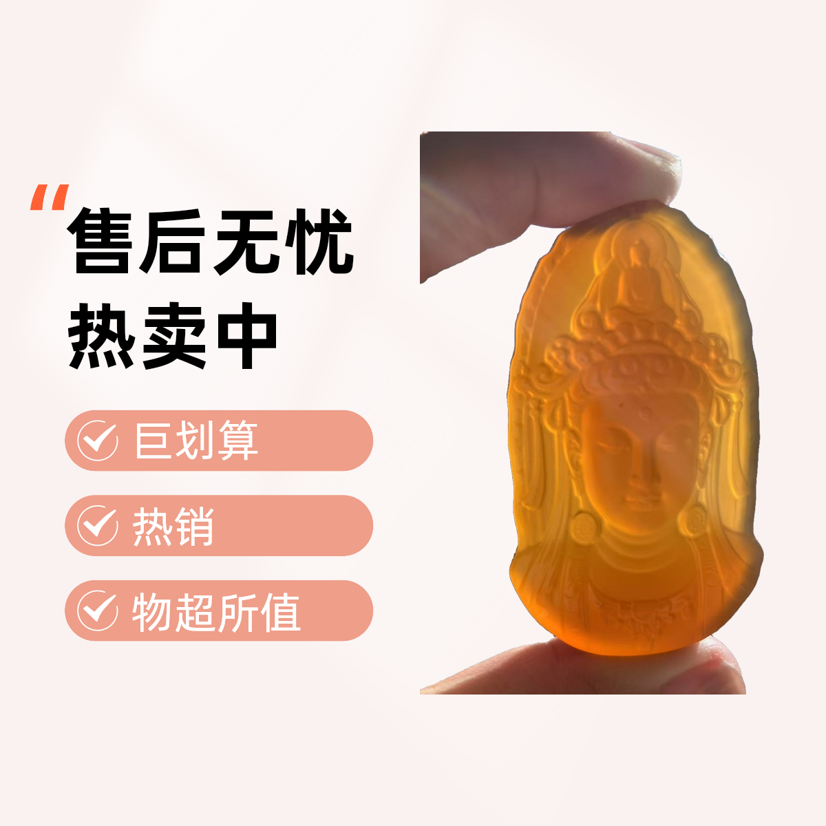 天然玛瑙俏色观音菩萨