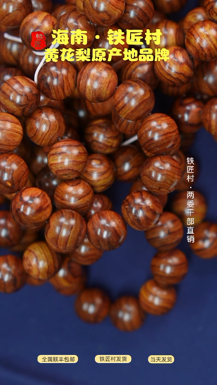黄花梨/降香黄檀海南黄花梨2.0手串（88）