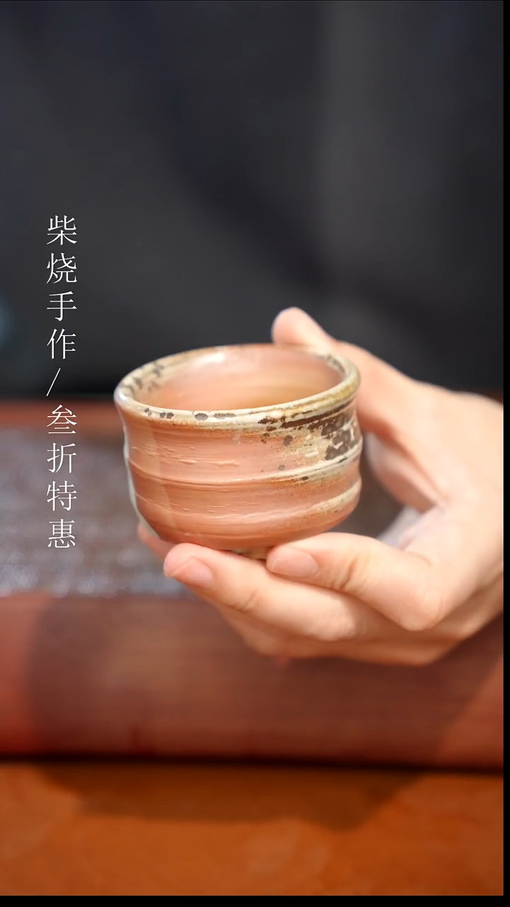 陶瓷奢瓷/瑞寅柴烧茶器（杯子）351
