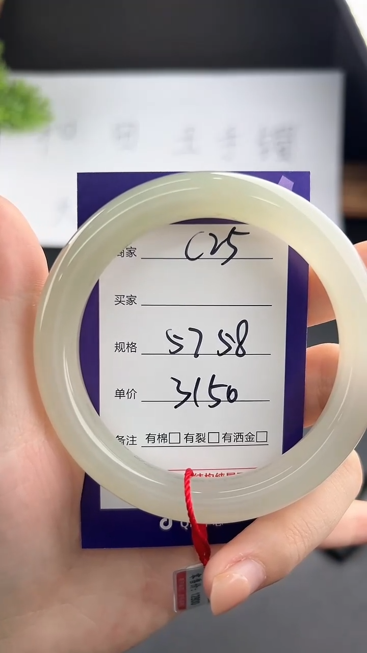 【闪购商品】和田玉手镯未镶嵌微色差C 25