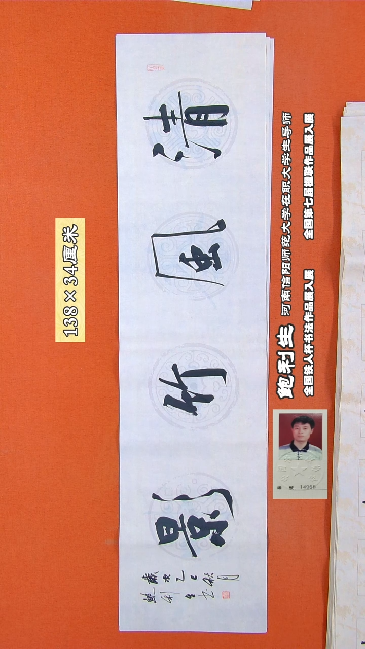 书法276X鲍利生书法作品