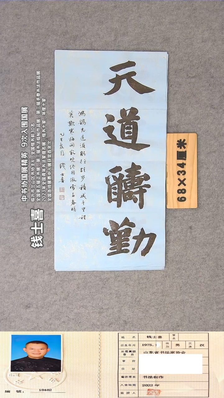 书法钱老师书法作品68*34