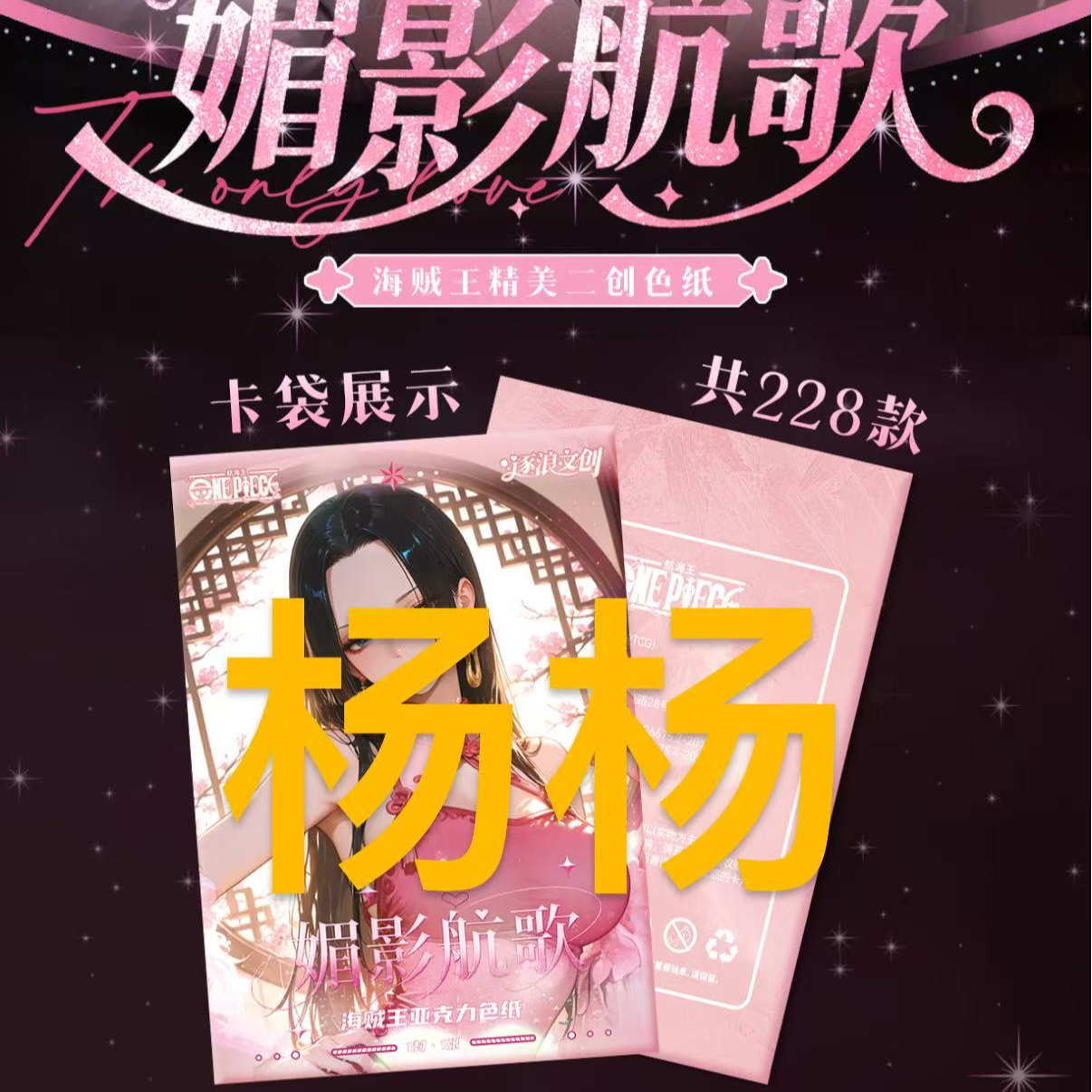 【疯狂大转盘逐浪】 海贼王 收藏色纸 盲盒代拆（杨杨）