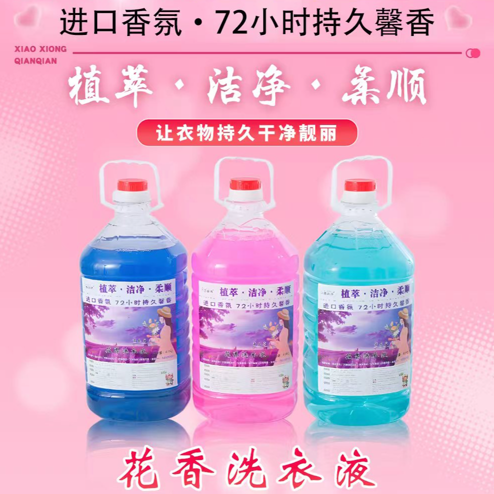 【平台新客补贴】薰衣草花香氛衣物净持久留香72小时洗衣液柔顺护理
