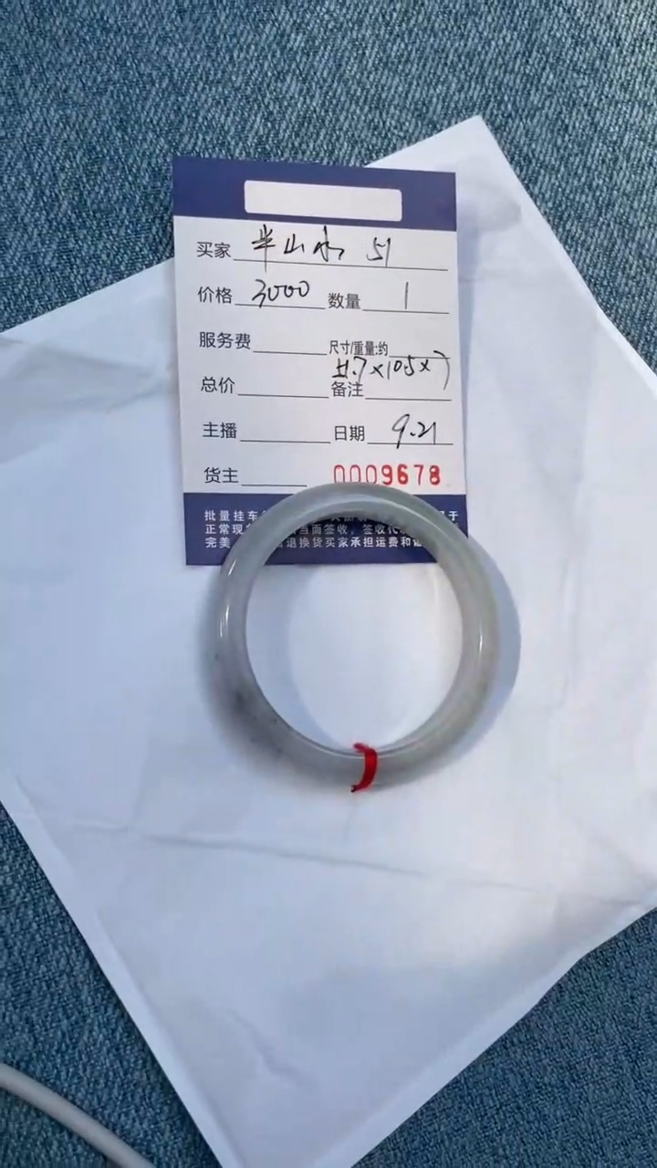 未镶嵌手镯翡翠51.3圈