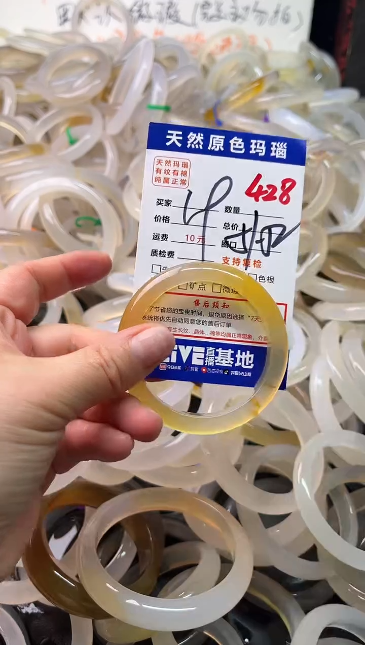 手镯玛瑙/玉髓未镶嵌428