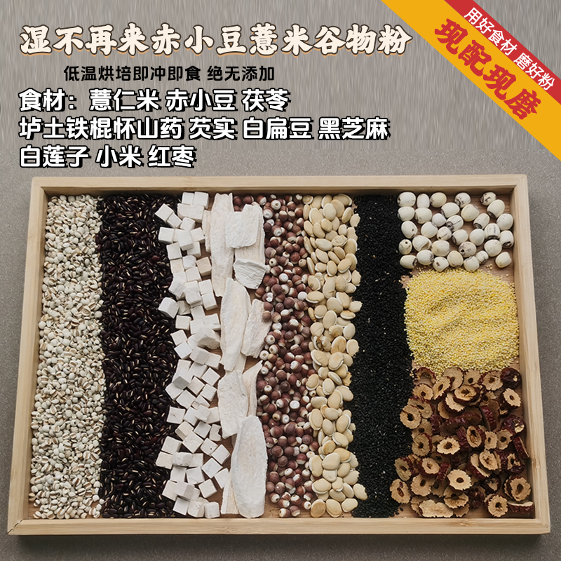 【现磨】湿无踪代餐粉含赤小豆薏米怀山药五谷杂粮粉