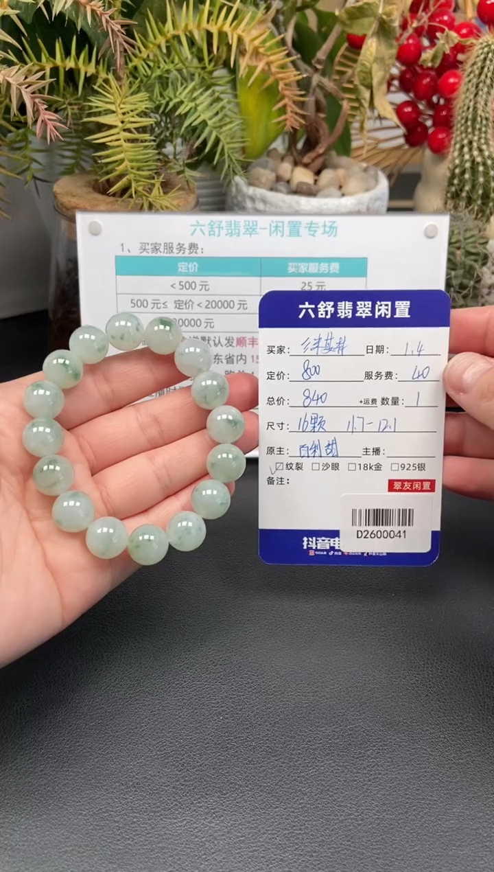 未镶嵌手串翡翠?****师D2600041