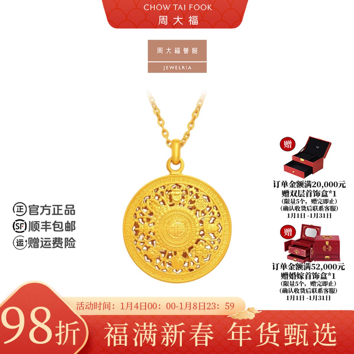【新年礼物】周大福荟馆传承八宝罗盘黄金吊坠项链工费620@F234661