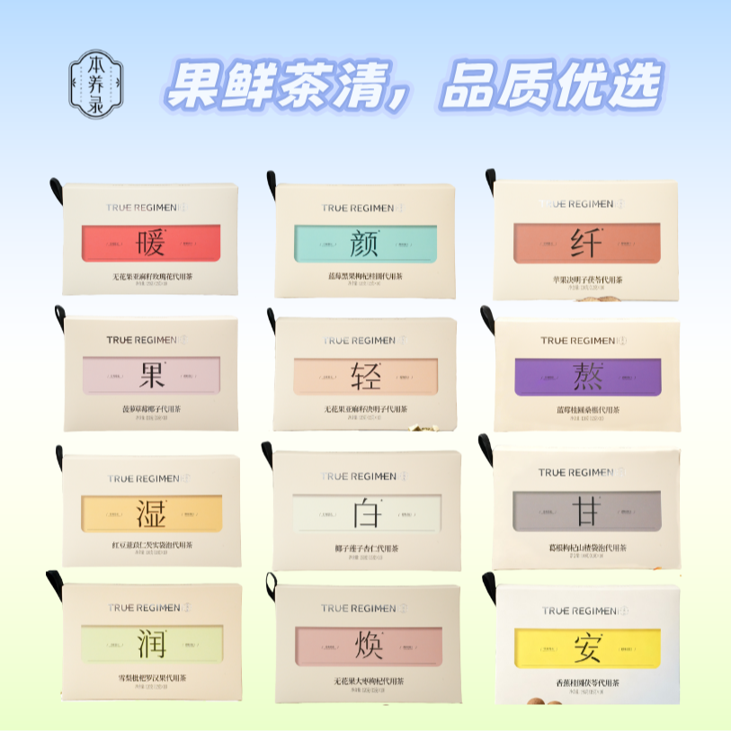 本养录冬季全口味【一盒装】随心选花茶果茶养生茶女神必备爆款