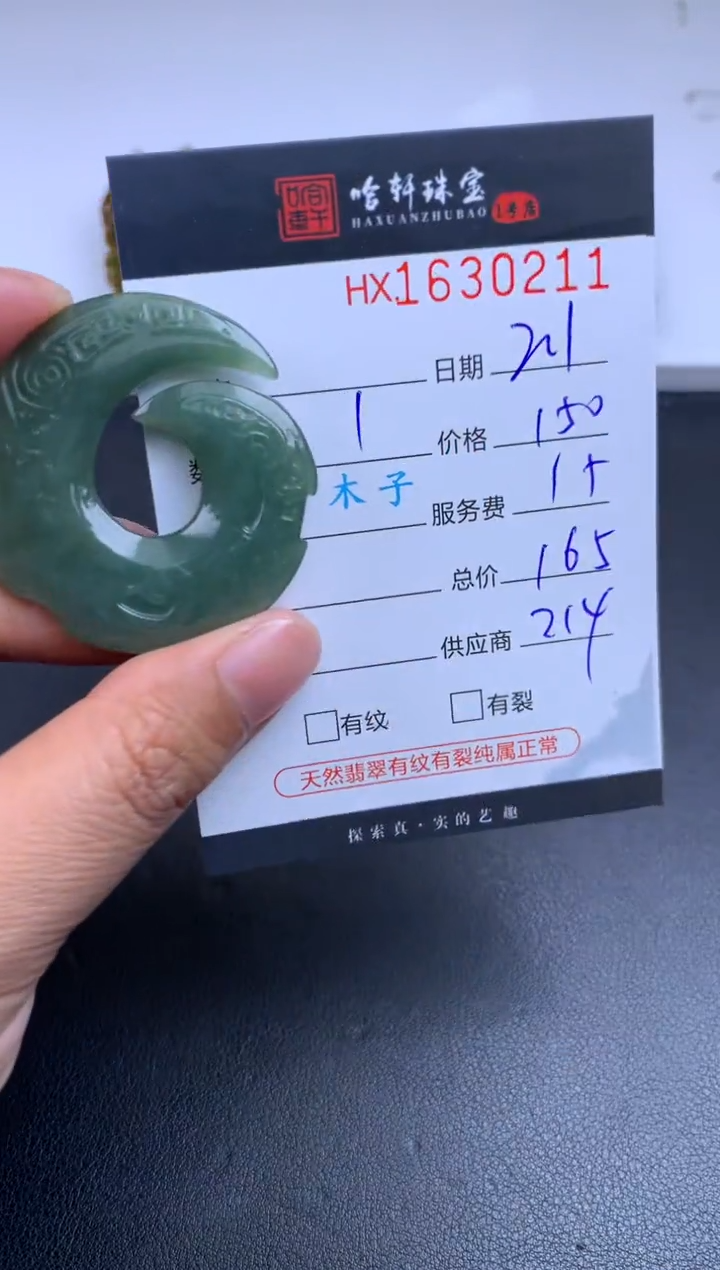 【闪购商品】翡翠挂件未镶嵌哈轩 挂件1