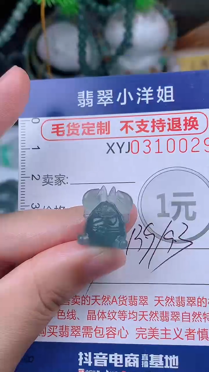 未镶嵌定制翡翠亚***?毛货商品/不退换//0029