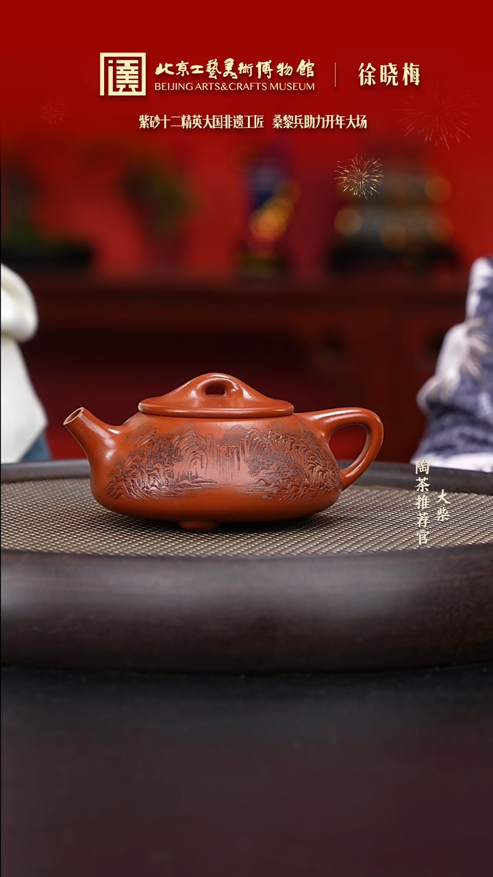 【闪购商品】紫砂茶壶072 陶茶溯源徐晓梅