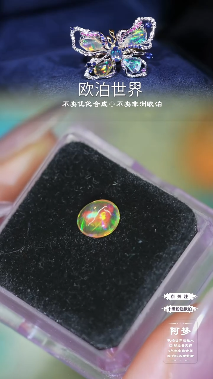 未镶嵌欧泊裸石欧泊