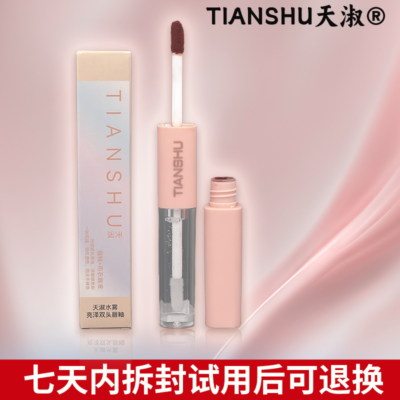 TIANSHU天淑水雾滋润温和不掉色浓郁持久丝滑亮泽双头唇釉 106