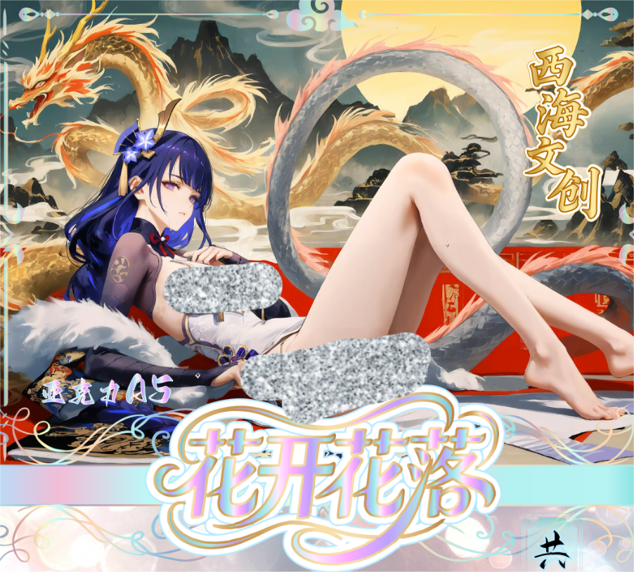肉肉西海文创【花开花落】第一弹卡牌盲盒默认代拆！未成年禁止下单
