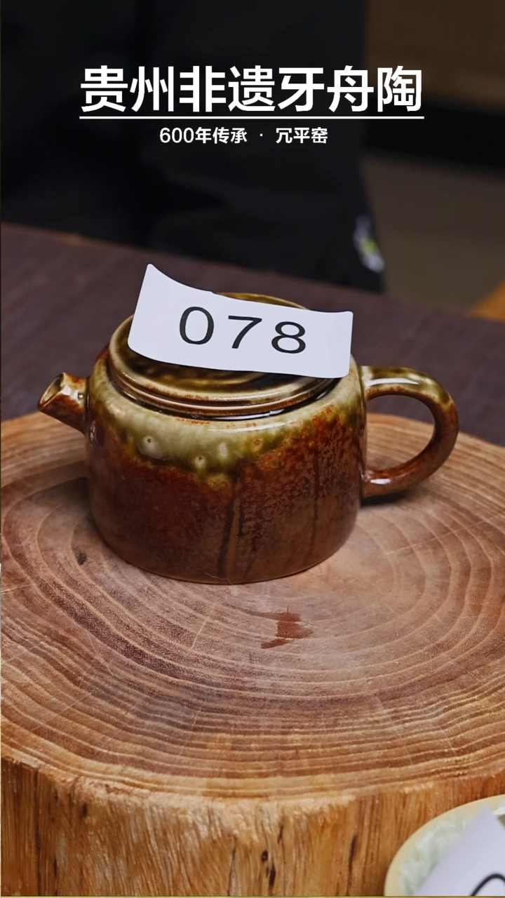 【闪购商品】牙舟陶草木灰汉瓦078 约150CC