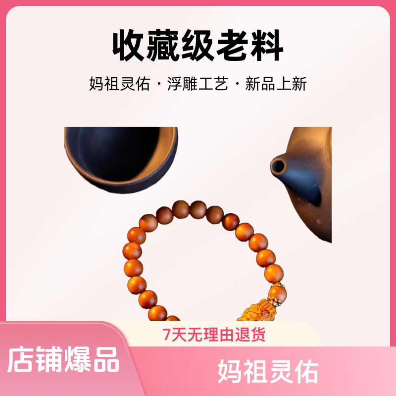 妈祖崖柏手串【妈祖灵佑】崖柏手串·招财护身符｜收藏级老料｜赠+礼盒