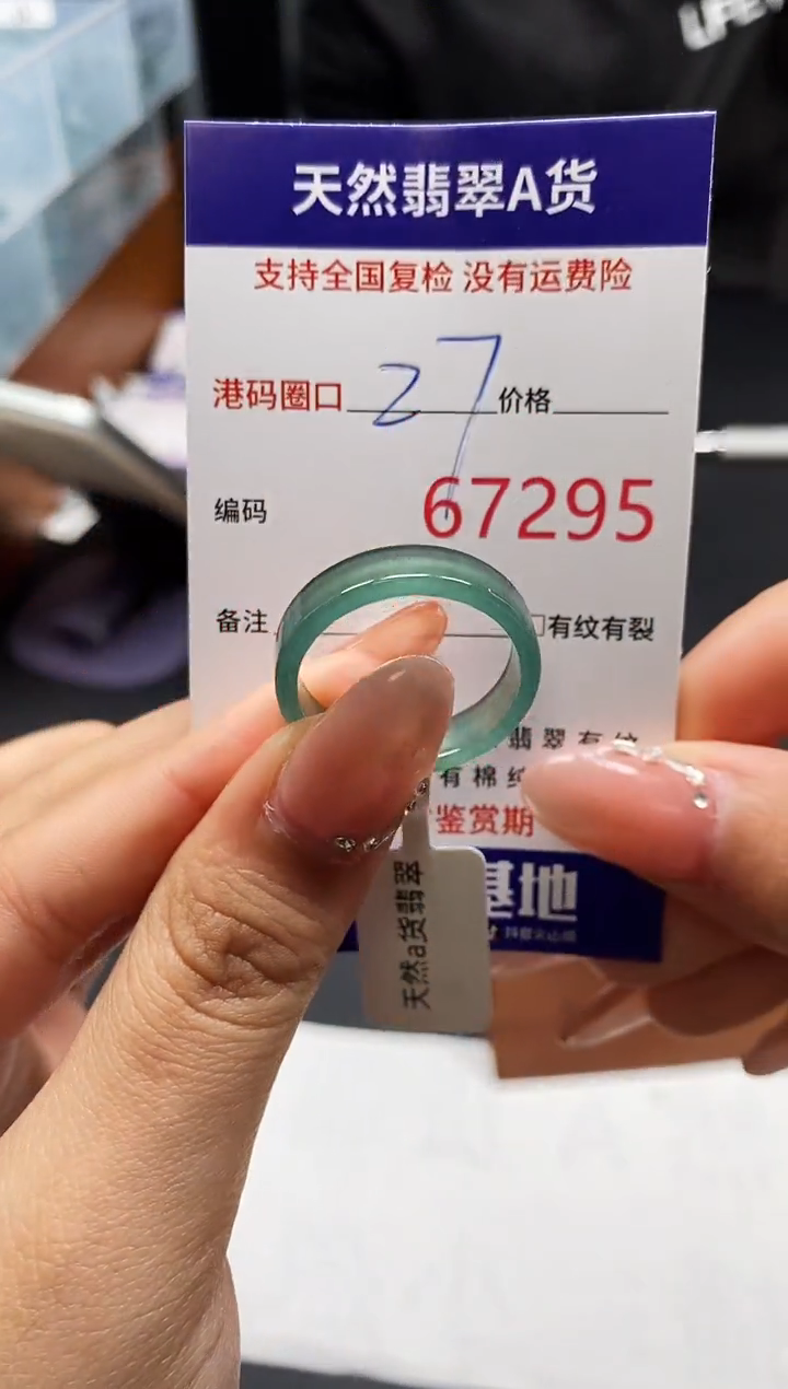 未镶嵌戒指翡翠天然A货翡翠7295