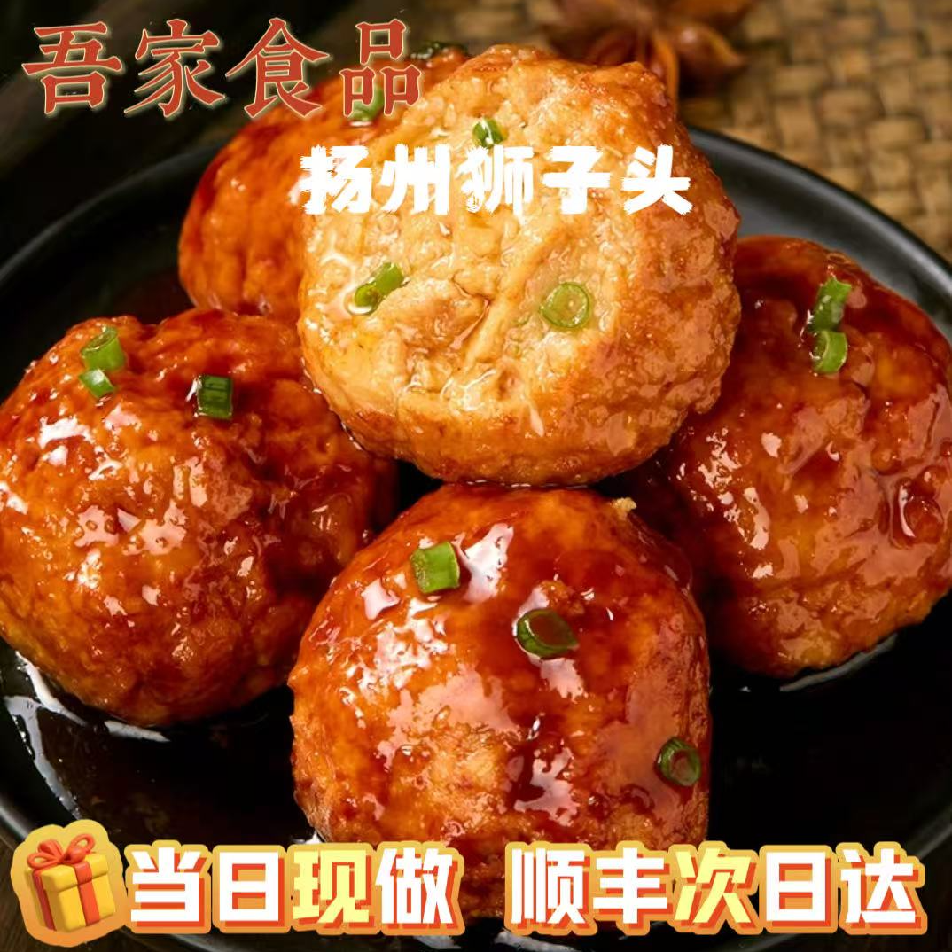 【当日现做狮子头】(包邮)新客必尝招牌红烧地力(生制品)约80g/个肉圆肉丸子四喜丸子