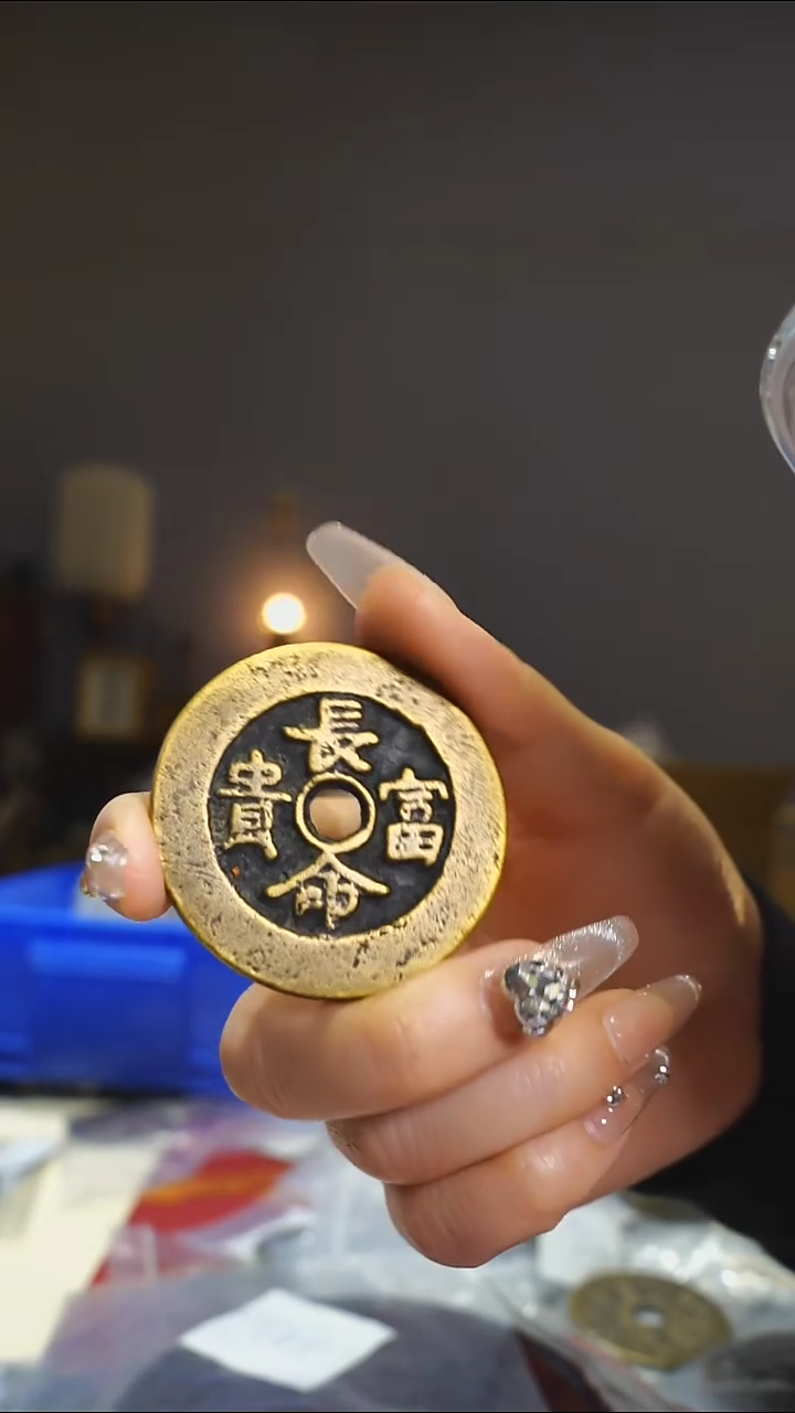 【闪购商品】铜长命富贵吉语花钱4.4cm111-147