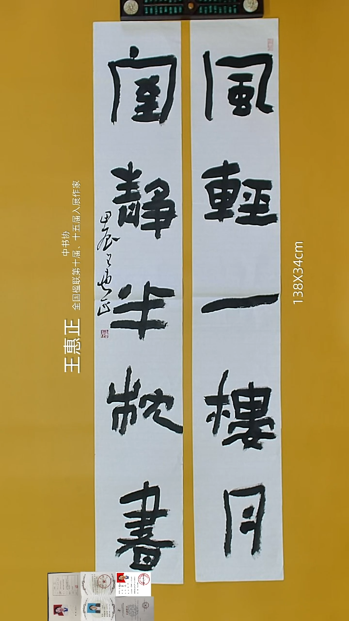 书法王惠正老师精品