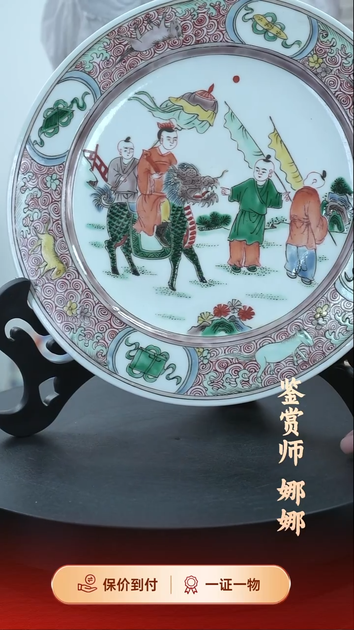 陶瓷木**家清五彩麒麟送子盘