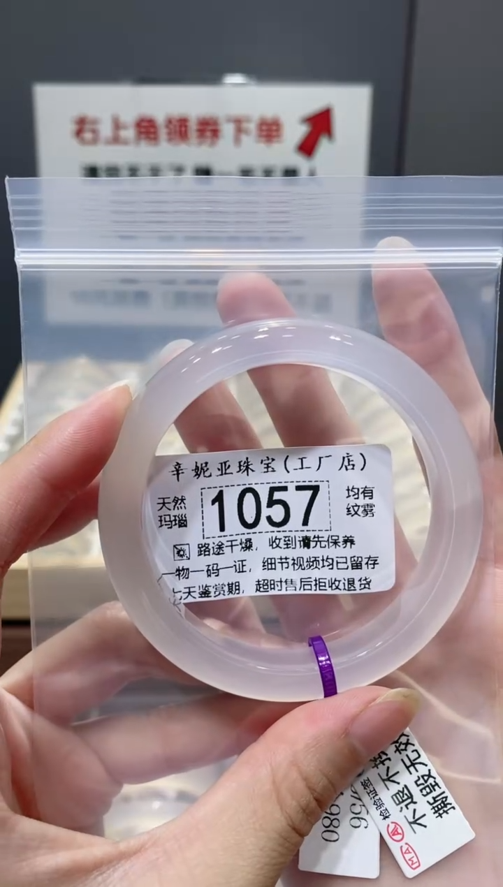 玛瑙/玉髓手镯未镶嵌1057