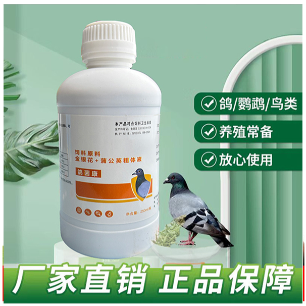 鸽菌康鸽子鹦鹉养殖鸟类可用添加剂