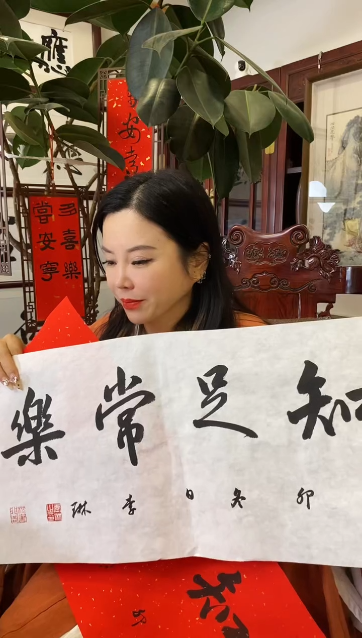 【闪购商品】书法LL软片 002 知足常乐