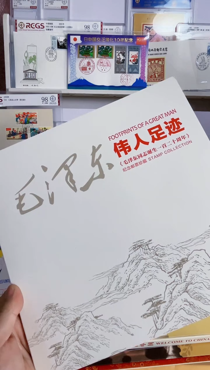 伟人足迹（120周年套票+小版+首日覅